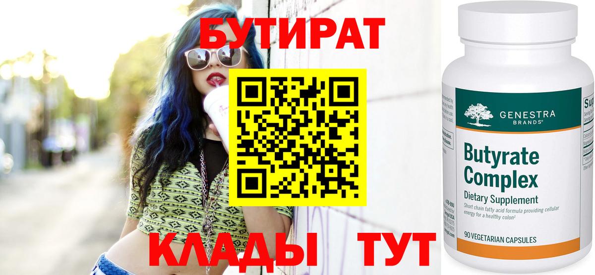Бутират бутик  Вход с VPN  БУТИРАТ  Дзержинск 