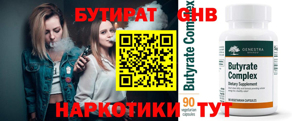 БУТИРАТ GHB Дзержинск