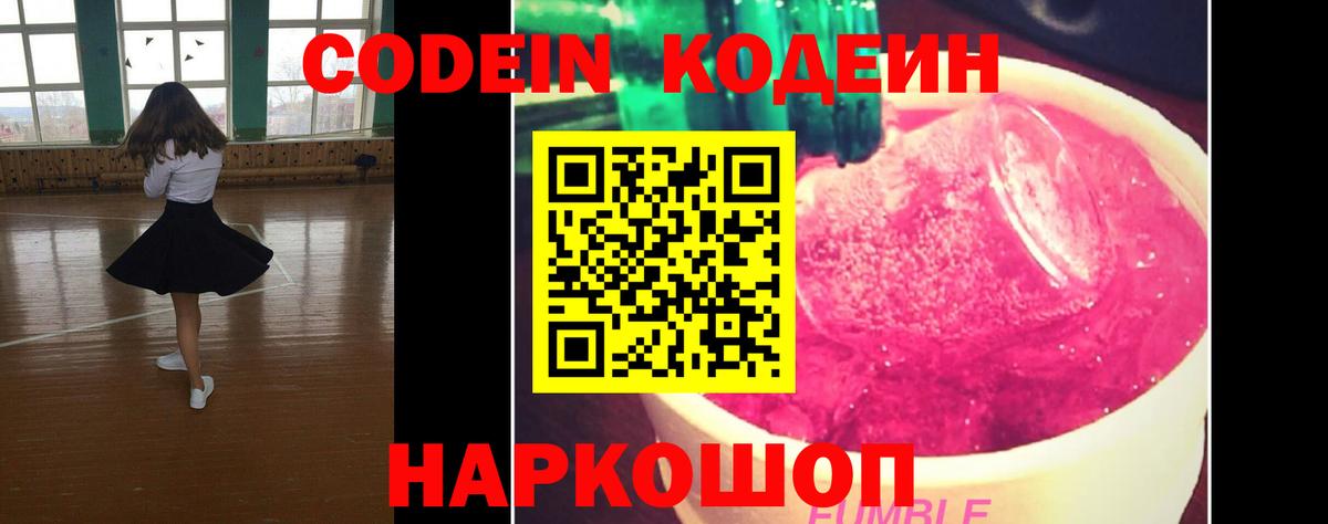 Дзержинск  Кодеиновый сироп Lean Purple Drank  Вход с VPN 
