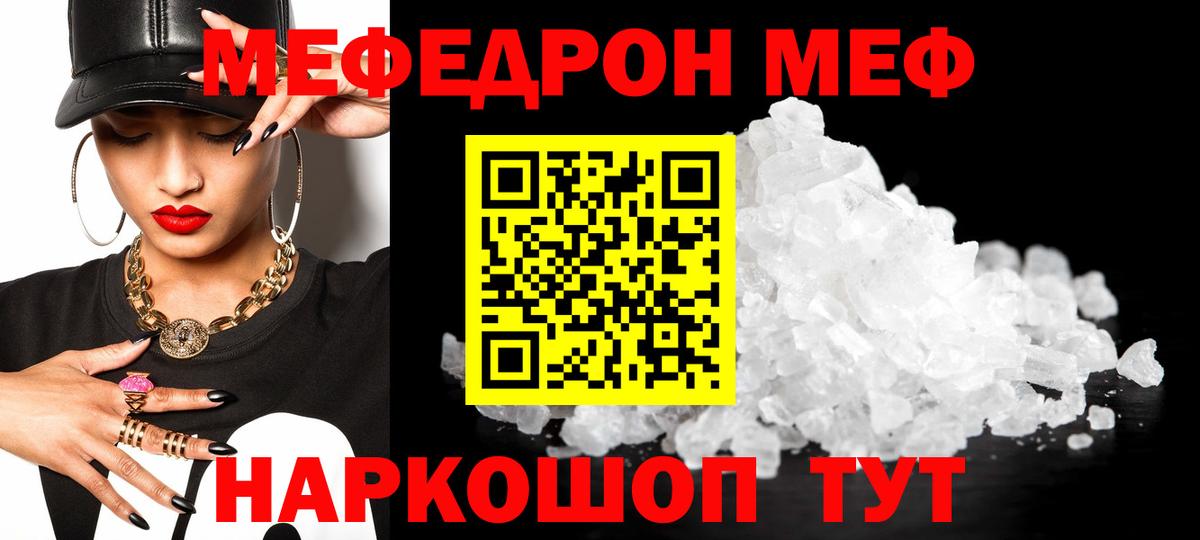 МЕФ  МЯУ-МЯУ мука  Мефедрон кристаллы  МЕГА ССЫЛКА  Дзержинск  Вход с VPN  МЕФ 